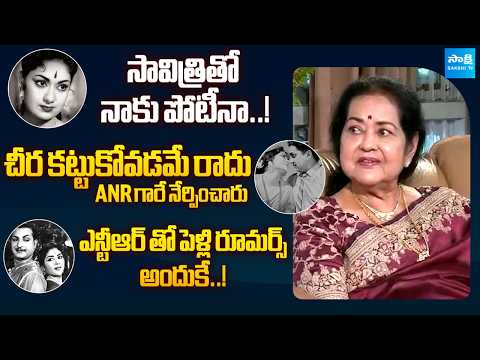 Old is Gold: Veteran Actress Krishna Kumari Exclusive OLD INTERVIEW about NTR & ANR & Savitri |