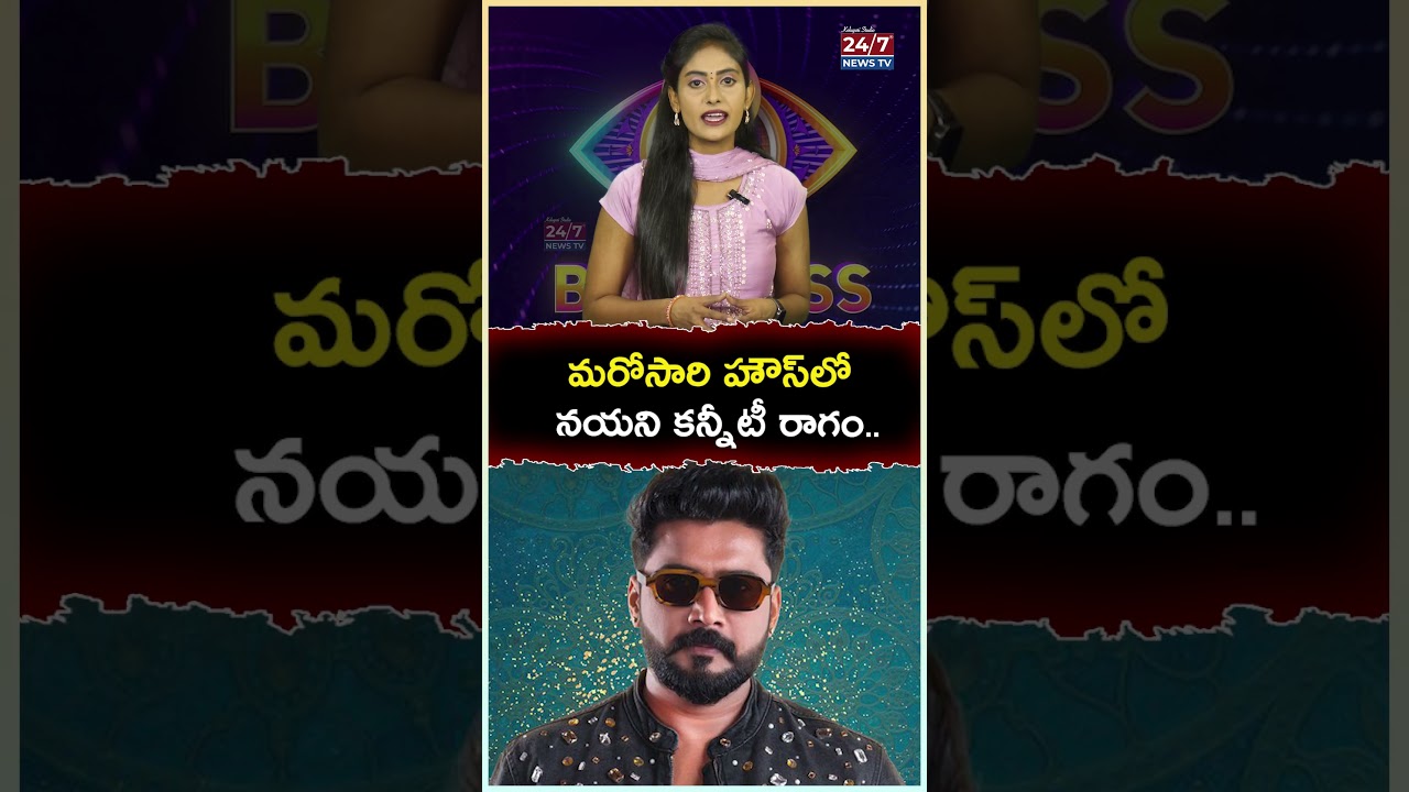 నయని పావని కన్నీటీ రాగం.! 