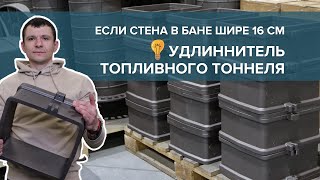 видео: Удлинитель топливного тоннеля для банной печи. картинка: Удлинитель топливного тоннеля для банной печи.