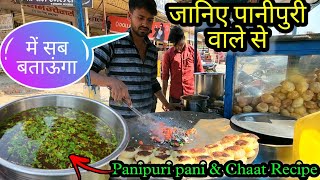 Panipuri Pani Recipe 😋 किशन शानदार पानी बनाता है ।@RakeshSLife  #panipuriwalebhaiya #panipuri
