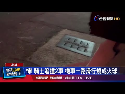 機車疑未保持距離 撞轎車再擦撞雙載騎士