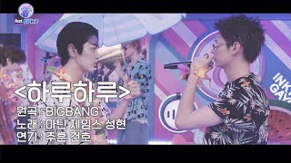 Download lagu HARU HARU(하루하루) x CORTIS