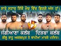  best match   deep sidhu club vs late gurmail club dirba  sihal kabaddi tournament 2024