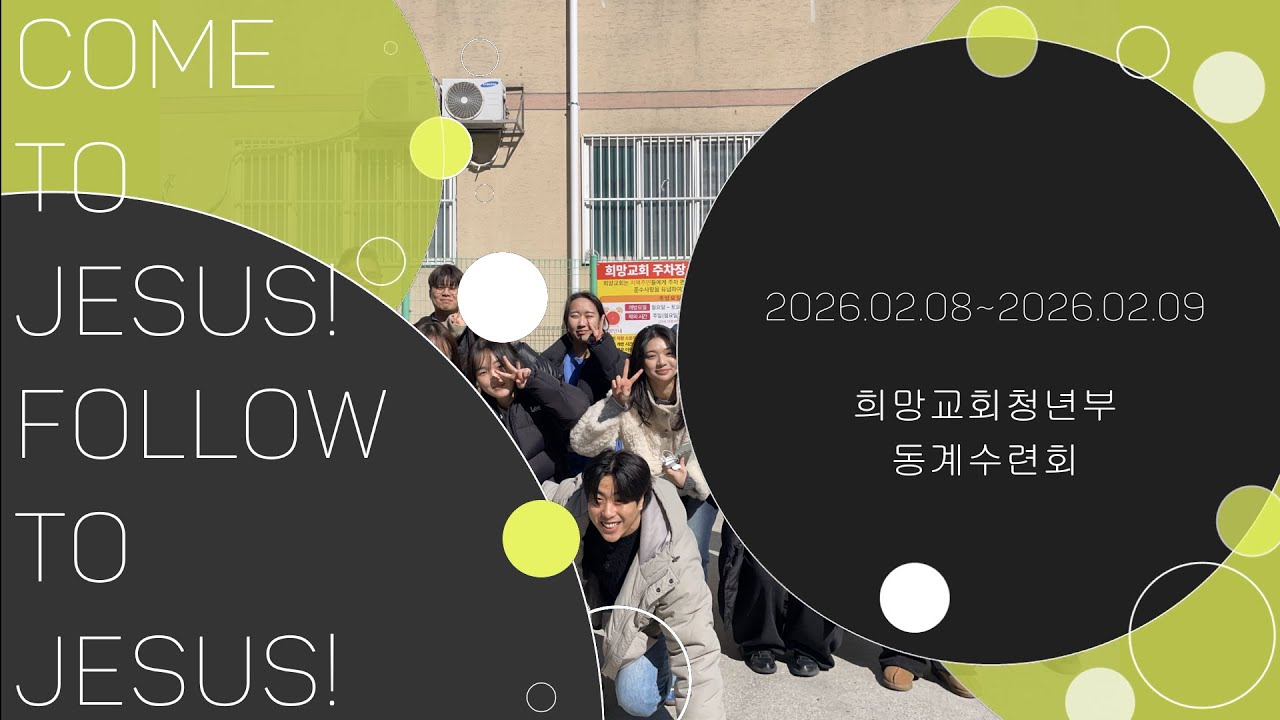 원래는 잔잔한 REVIEW가 하고 싶었다. EP : 1 우당탕탕 희망교회 청년부 동계수련회 VLOG [희망교회청년부]