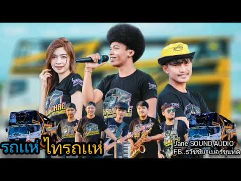 [[ มาใหม่ ]] 🔥 เยฮี้เย  อ๊อฟ ดอกฟ้า (cover เจน' เจ้าค่ะ  ไทรถเเห่  ณ สนามช้าง อารีน่า บุรีรัมย์ )