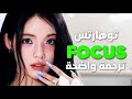 أغنية عودة H2h توهارتس الشهيرة الجديدة H2H Hearts2hearts FOCUS Arabic Sub Lyrics مترجمة 
