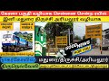 கோடை விடுமுறையை முடித்து சென்னை செல்ல 2 சிறப்பு ரயில்கள் அறிவிப்பு SUMMER SPECIAL TRAIN CHENNAI 🚂🚂🚂