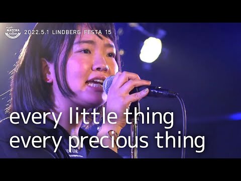 Every Little Thing Every Precious Thing LINDBERGコピー まっちゃ きなこ 2022 5 1 