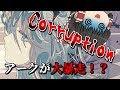 【Arcaea】このパターンは予想外www テンションMAX!!Corruption 【ゆっくり実況】