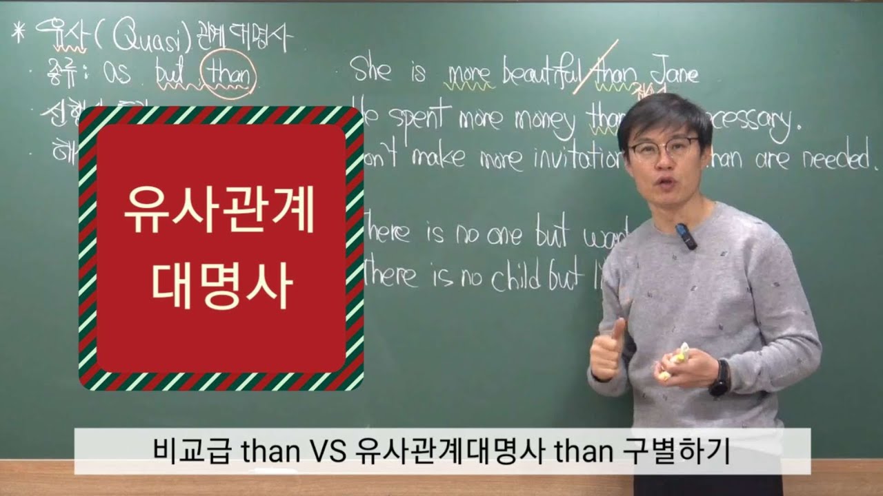 유사(Quasi) 관계대명사