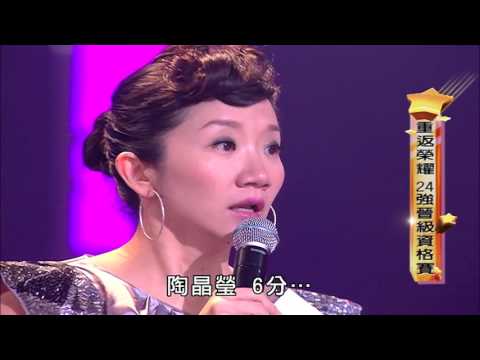 【超級星光大道】傳奇賽01_重返榮耀-24強晉級資格賽 #跟我一起 #宅在家
