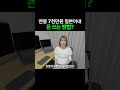 연봉 7천만원 일본아내 돈 쓰는 방법?