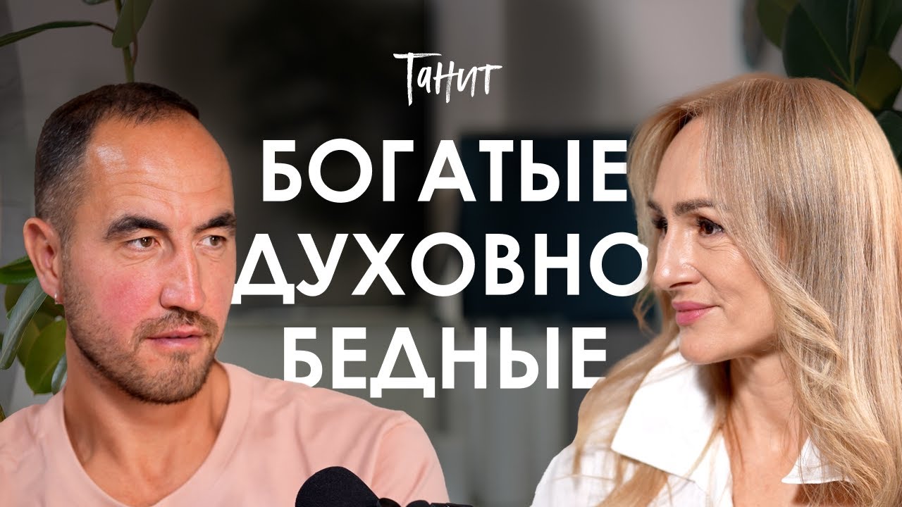 Танит. Женская энергия и деньги: как проработать страх проявленности и начать зарабатывать