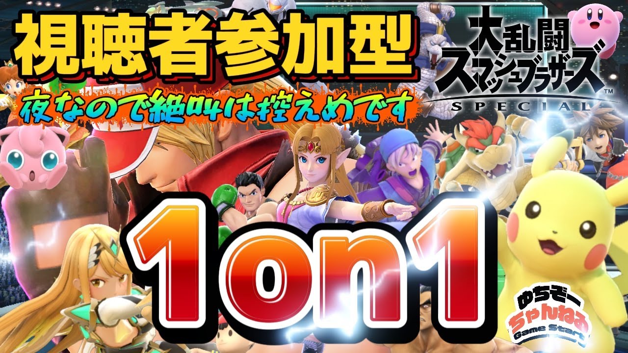 【耳にやさしい参加型スマブラSP配信】今日は夜配信なので絶叫できません。初見様も大歓迎！専用部屋で1on1♪ #スマブラ  #ssbu 【40歳から始める大乱闘スマッシュブラザーズ】