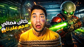 فضائي هجم على بيتنا😱 اتصلنا على خلودة | شوفو شو صار!