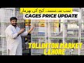 Cages price update  tollinton market jail road lahore  fix and folding cages