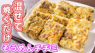 大葉そうめんチヂミ｜kattyanneru/かっちゃんねるさんのレシピ書き起こし