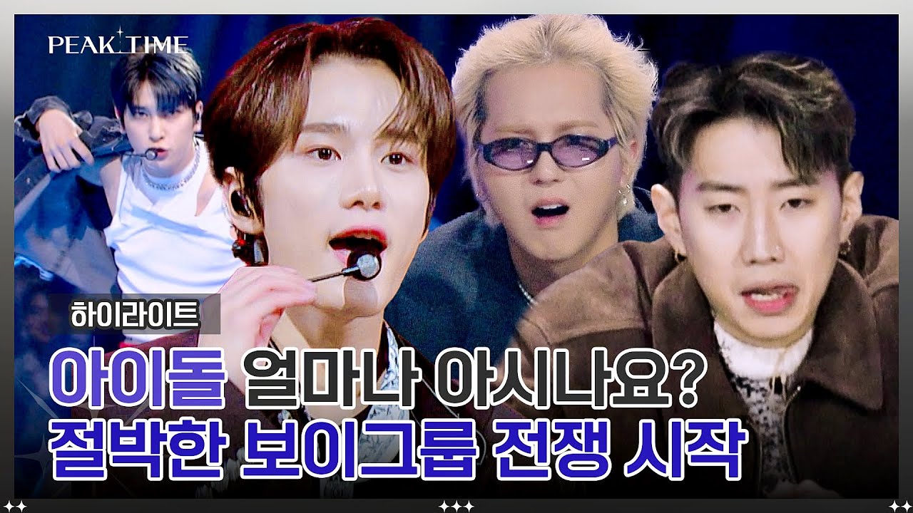 [하이라이트] 실력은 있는데 이름은 없는 남자 아이돌의 현실.. 제발 한 번만 봐주세요ㅠ | 피크타임 | JTBC 230215 방송