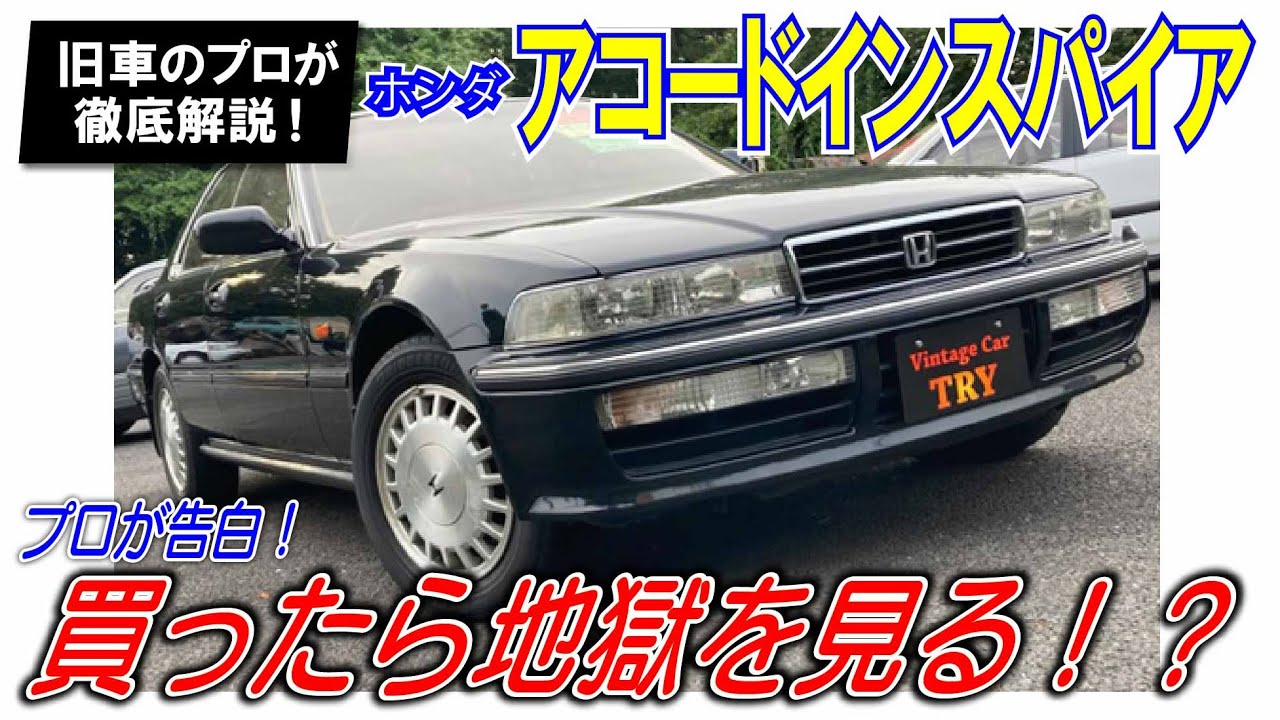 買ったら地獄を見る！？】クセあり旧車の数々をプロが徹底解説！【旧車