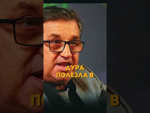 Мизулина бесстыжая д*ра* ?! @KAKOVO#отар #каково #кушанашвили #газета #мизулина