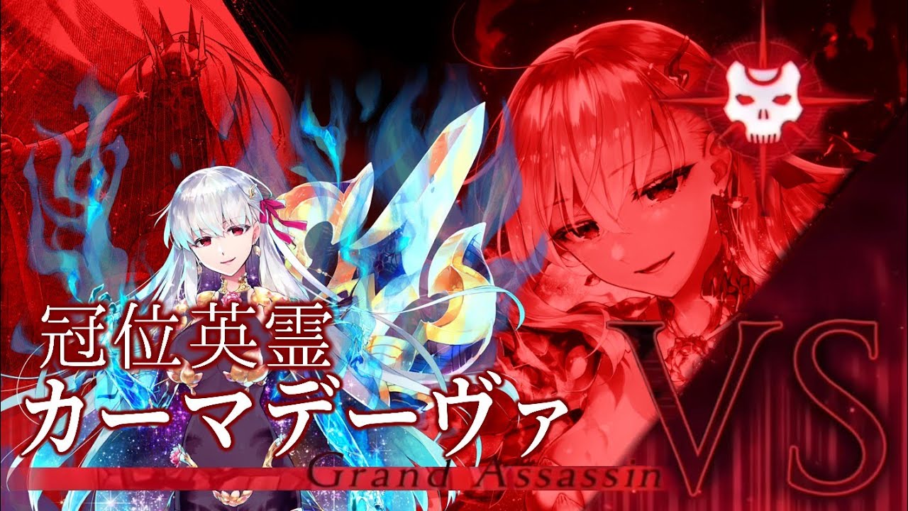 Fate/Grand Order - Kama Becomes GRAND ASSASSIN (Grand Duel