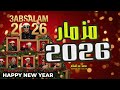 مزمار عبسلام 2026 مزمار السنة الجديدة الموسيقار محمد عبد السلام شعبى جديد 2026 حظ يا حظ 