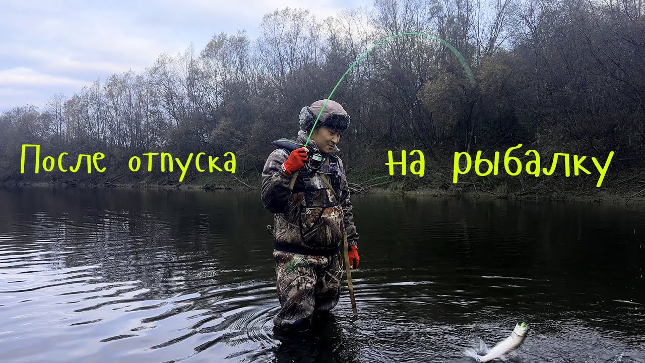 ОТПУСК ЗАКОНЧИЛСЯ | И сразу на рыбалку | С новой удочкой !