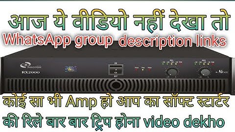 Rx 2000 Watt Relay Bar Bar trip Hona kya Problem  Ho Sakti hain