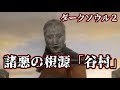 【ダークソウル2】クリスマスイブのラブストーリー