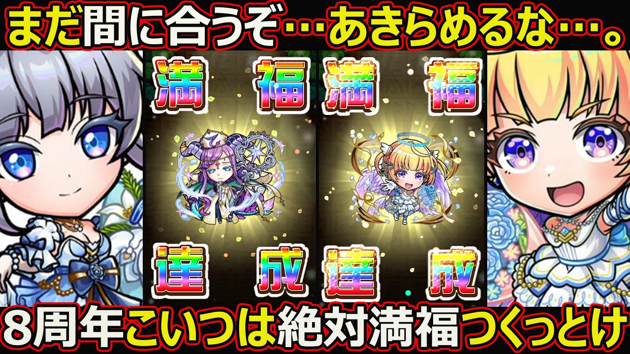 Kotodaman] #3269 8th Anniversary: ​​8 Must-Have Characters to Max