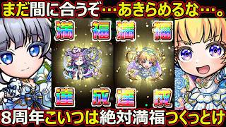 Kotodaman] #3269 8th Anniversary: ​​8 Must-Have Characters to Max