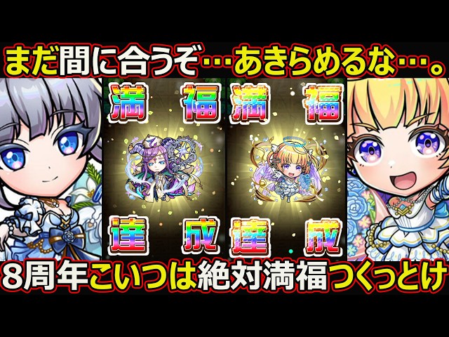 Kotodaman] #3269 8th Anniversary: ​​8 Must-Have Characters to Max