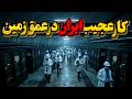 Iran S Impossible Mission 500 Meters Underground That Scared NATO Only 3 Years Left 