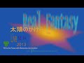 Real Fantasy - 01 - 太陽のかけら Taiyou no Kakera - 2013-12-14 Live at Pepperland