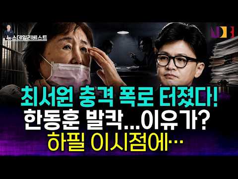 최순실 10년만에 입 열었다, 한동훈 이름 나온 이유