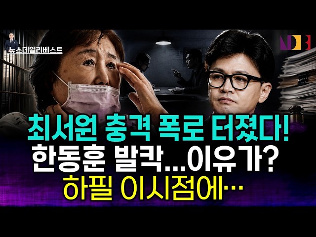 최순실 10년만에 입 열었다, 한동훈 이름 나온 이유