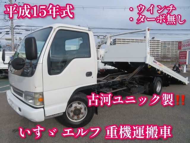 平成15年式 いすゞ エルフ 積載3 5トン 重機運搬車 ウインチ ターボ 