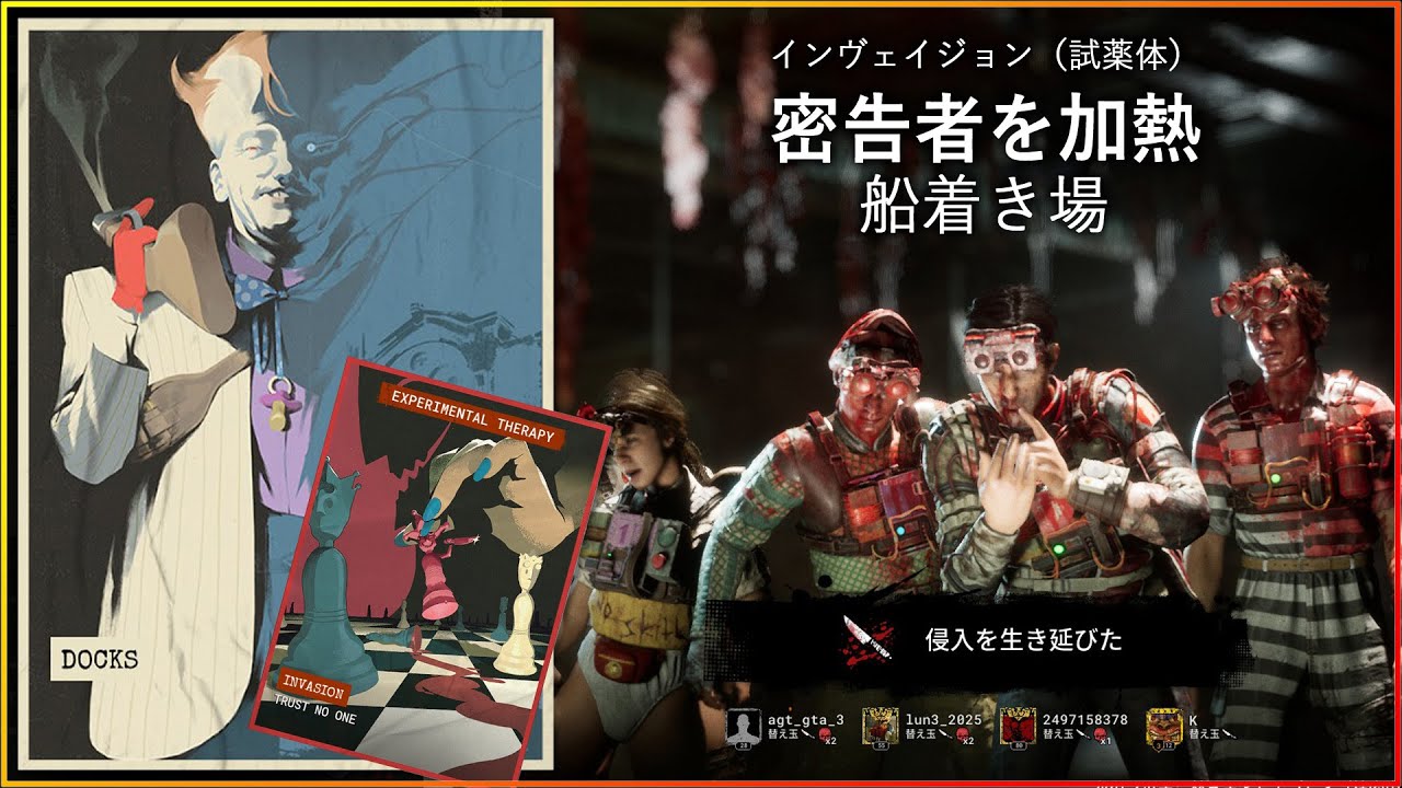 【 The Outlast Trials INVASION 】密告者を加熱《試薬体》4v4 インヴェイジョン アウトラストPVP