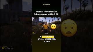 Глобальное обновление интерфейса на gta5 rp