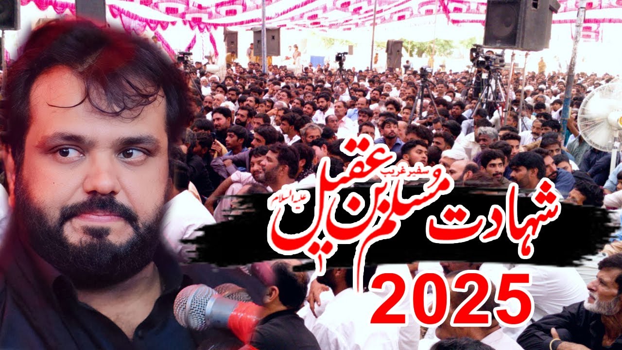 Majlis e Aza 9 Zil hajj 2024 Shahadat Ameer Muslim Bin Aqeel (as) By Zakir Najam Sherazi #9zilhaj