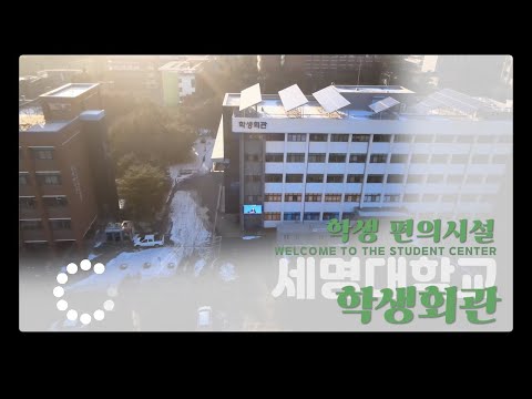 ❗️세명대학교 두루마블 3❗️학생회관 둘러보기(with 학식)