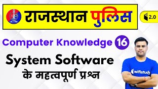 7:30 PM - Rajasthan Police 2019 | Computer Knowledge by Pandey Sir | System Software (Imp. Ques) screenshot 5