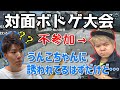 度重なるこーすけの不参加に疑問を感じるはんじょう【2021年11月27日】