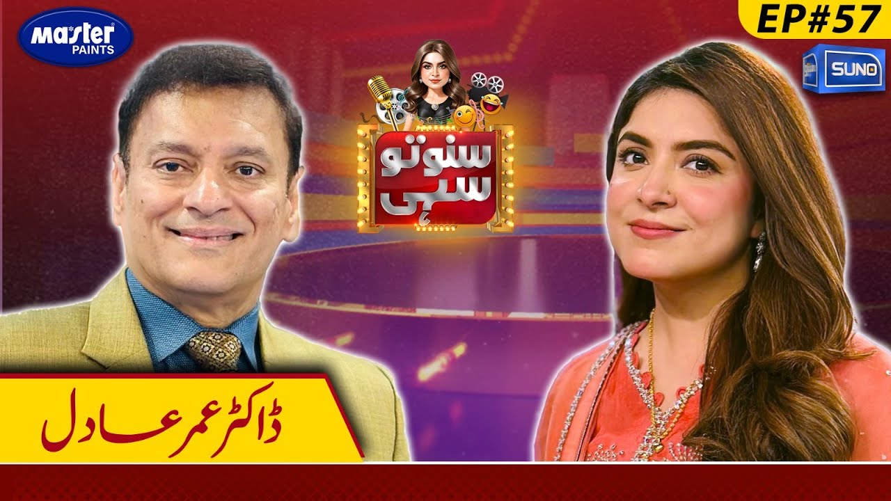 Dr Omer Adil | Suno To Sahi with Hina Niazi | Digitally Powered by Master Paints | EP 57 | 21 APR 25