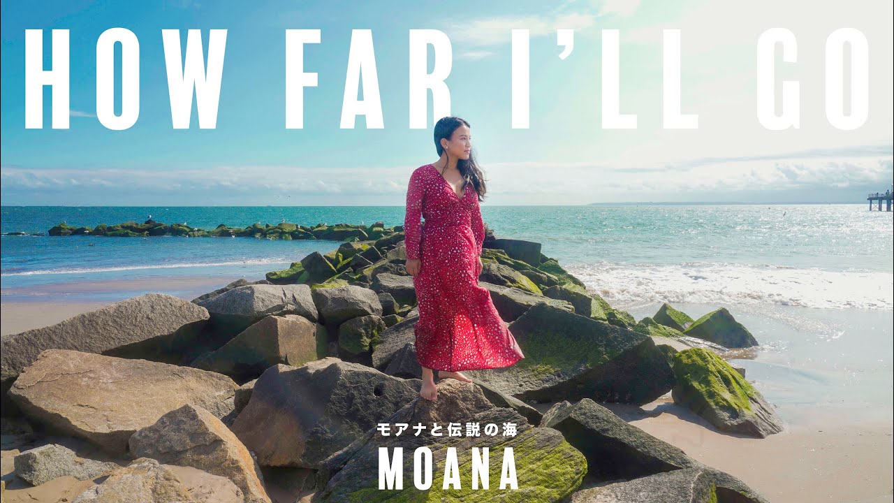 モアナと伝説の海 どこまでも How Far I Ll Go Moana 歌ってみた Youtube モアナと伝説の海 どこまでも How Far I Ll Go Moana 歌ってみた Youtube