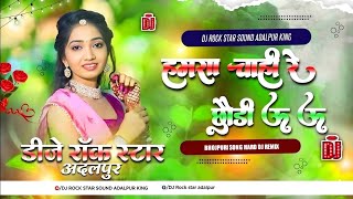 Hamara Chahi Re Chhauri U U U Dj Remix  Instagram Viral Song 2026  Awadhesh Premi Ka Dj Gana 2026