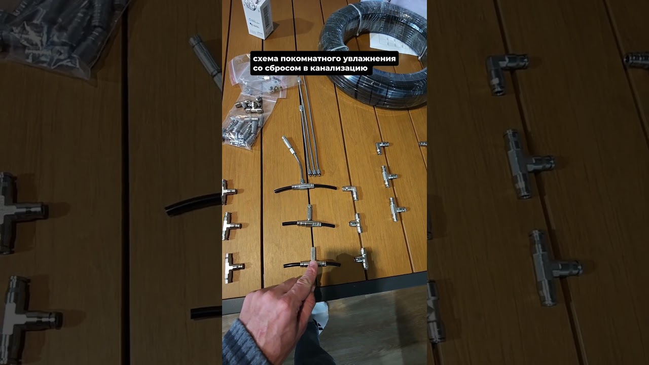 Форсуночное увлажнение: схемы и цены на комплектующие 