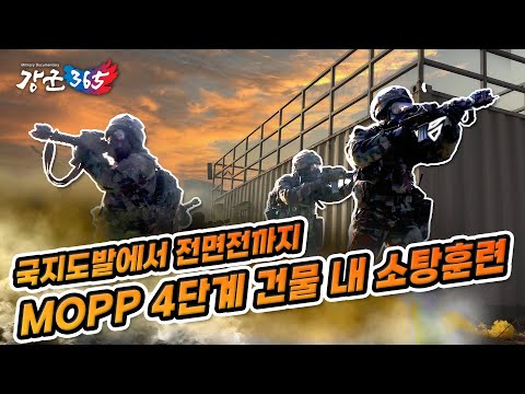 [강군365] 62회 &amp;quot;번개처럼 빠르고 강력하게! 육군 제17보병사단 전술훈련&amp;quot; (본편)