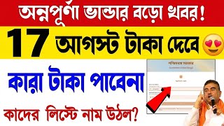Annapurna Bhandar New Update | Annapurna Yojana Status Check | Annapurna Bhandar New Update Today screenshot 3