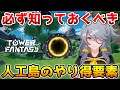 【幻塔】知らなきゃ損！人工島探索のやり得要素を紹介！【Tower of Fantasy】